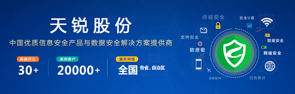 中国优质信息安全产品与数据安全解决方案提供商